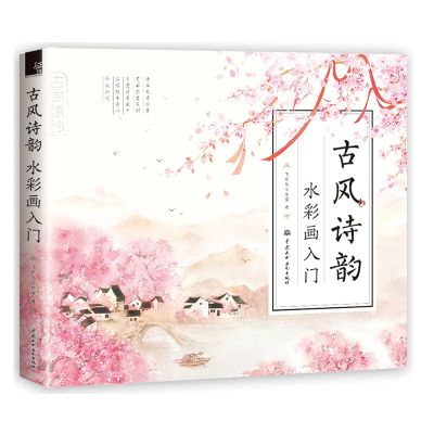 Chinese Ancient Watercolor painting zero-based techniques book drawing Chinese Ancient landscape coloring book
