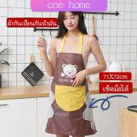 One Home เช็ดมือได้ ผ้าพลาสติกกันเปื้อน หน้าการ์ตูนน่ารัก ชุดทำความสะอาด กันน้ำ apron