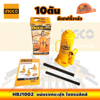 INGCO HBJ1002 แม่แรงกระปุก 10ตัน