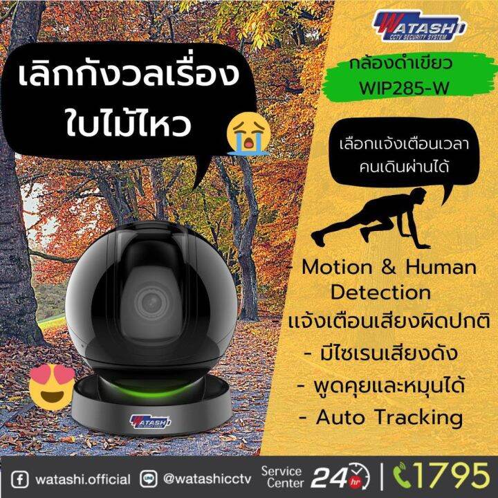 กล้องวงจรปิด-รุ่น-wip285-w-1080p-h-265-wi-fi-camera-กล้องไร้สาย-เชื่อมต่อง่าย-มีไซเรน-auto-tracking