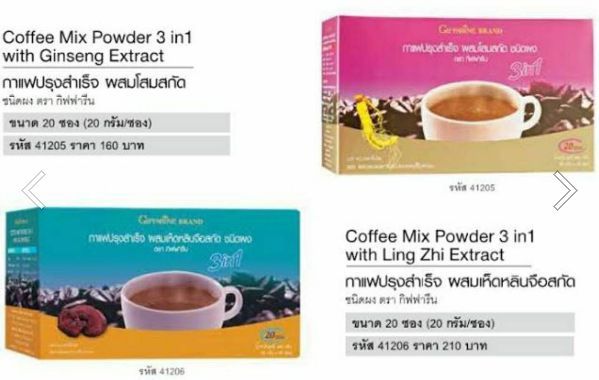 กาแฟปรุงสำเร็จ-ผสมโสมสกัด-กิฟฟารีน-ชนิดผง-กาแฟโสม-กาแฟผสมโสม-กิฟฟารีน-กาแฟกิฟฟารีน3in1