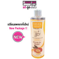 Natural Honey Argan Oil 300 ml. เนเชอรอล ฮันนี่ อาแกน ออยล์