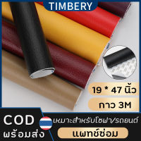 (COD)19X47นิ้ว แผ่นหนังปะโซฟา 3m หนังซ่อมโซฟามีกาวในตัวกันน้ำทนต่อการสึกหรอ ซ่อมเบาะหนังหนังเทียมมีกาวเหมาะสำหรับรถยนต์