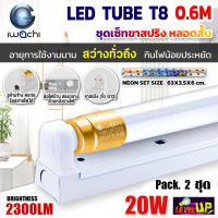 (แพ็ค 2 ชุด) IWACHI ชุดโคมไฟสำเร็จรูป LED ชุดหลอดไฟพร้อมรางสปริง LED หลอดประหยัดไฟแอลอีดี T8 20W หลอด LEDสั้น ไฟตกแต่งห้อง หลอดแอลอีดีสั้น  สว่างเต็ม 2,300 LM หลอดแอลอีดีสั้น  แสงสีขาว DAYLIGHT (รางสปริง)