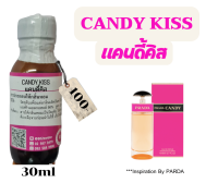 หัวเชื้อน้ำหอม100%กลิ่นแคนดี้คิส(CANDY KISS)