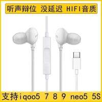 Suitable for iqoo7 headset iqoo8 headset iqoo9 headset 7pro8pro9proneo55S original headset