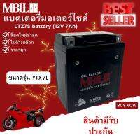 แบตเตอรี่มอเตอร์ไซค์YTZX7L-BS  MBLL 12V 7 แอมป์ สินค้ามีรับประกัน  CBR250, CBR300R, CB300F, CRF250, VESPA, VESPA GTS 150  GPX200, D-TRACKER