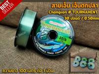 สายเอ็น เอ็นตกปลา สายเอ็นตกปลา Champion # TOURNAMENT [ 15lb. - 40 lb. ] ( ความยาว 100 เมตร ต่อ 1 ม้วน )