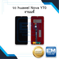 หน้าจอ Huawei Nova Y70 (งานแท้) จอพร้อมทัชสกรีน จอหัวเหว่ย จอมือถือ หน้าจอโทรศัพท์ อะไหล่หน้าจอ มีประกัน