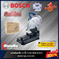 ?แท้100%?แท่นตัดเหล็ก 14" 2,200W BOSCH รุ่น GCO 220 (รับประกันศูนย์ 1 ปี)