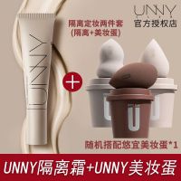 2023 ประเทศเกาหลีใต้ unny แยก 2 ชุดชิ้น ไพรเมอร์แต่งหน้าแยกหลอดยาวใหม่เบสครีมแอร์วอเตอร์คอนซีลเลอร์ครีมกันแดด