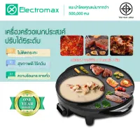 Electrolmax เตาปิ้งย่าง กะทะปิ้งย่าง พร้อมหม้อสุกี้บาร์บีคิว แยก 2 ช่อง เตาย่างบาบีคิวไฟฟ้า กระทะสุกี้ กะทะเคลือบ กะทะย่าง กะทะเกาหลี กะทะเนื้อย่าง