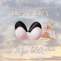 ซื้อ 2 ชิ้นถูกกว่า SKINNBRA บรากลมไม่เสริมฟองน้ำ กาวแน่นไม่ระคายผิว