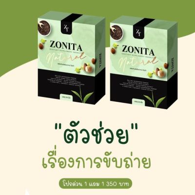 (1 แถม 1) Zonita Detox ดีท็อกซ์โซนิต้า 1 กล่อง บรรจุ 30 เม็ด