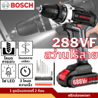 ?New 288V?BOSCH Drillสว่าน สว่านมือไร้สาย ชุดแบตเตอรี่ Li-on รถ ไขควงไฟฟ้า สว่านไขควงกระแทก เครื่องมือไฟฟ้