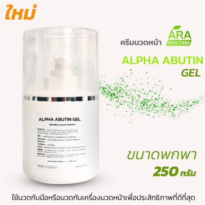 อัลฟ่า อาบูติน เซรั่ม Alpha Arbutin Serum เซรั่มบำรุงผิวใช้กับเครื่อง ...