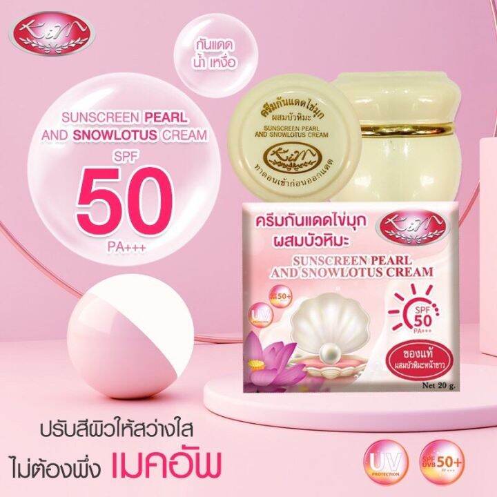 1-กระปุก-kim-sunscreen-pearl-and-snowlotus-cream-ครีมกันแดดไข่มุกผสมบัวหิมะ-ปริมาณ-20-กรัม