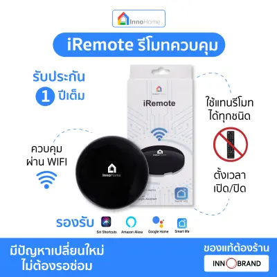 [รับประกัน1ปี] Smart IR Remote รีโมทควบคุมInnoHome ใช้ควบคุมแทนรีโมทแอร์ ทีวี ใช้งานผ่านwifi ควบคุมการเปิด-ปิด ผ่านแอพ SmartLife ได้ทุกที่ทุกเวลาทั่วโลก