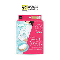 MATSUKIYO UNDERARM PADS 20 pieces มาซึคิโยอันเดอร์อาร์มแพดส์ 20แผ่น