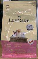 Dr.Luvcare Adult Small Breed Triple Omega เลิฟแคร์ อาหารสุนัข โต พันธุ์เล็ก เม็ดเล็ก ขนาด 500 G.