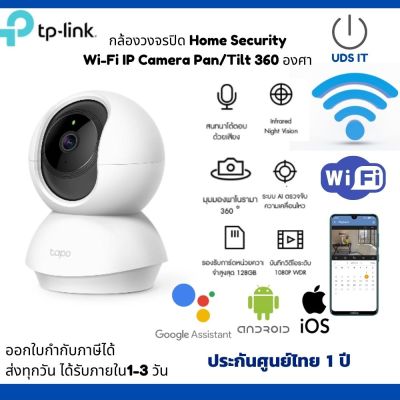 กล้องวงจรปิด Home Security Wi-Fi IP Camera Pan/Tilt 360 องศา ประกันศูนย์ไทย ชัด 2 ล้านพิกเซล มีAIตรวจจับความเคลื่นไหว เสียงแจ้งเตือน  พูดโต้ตอบได้