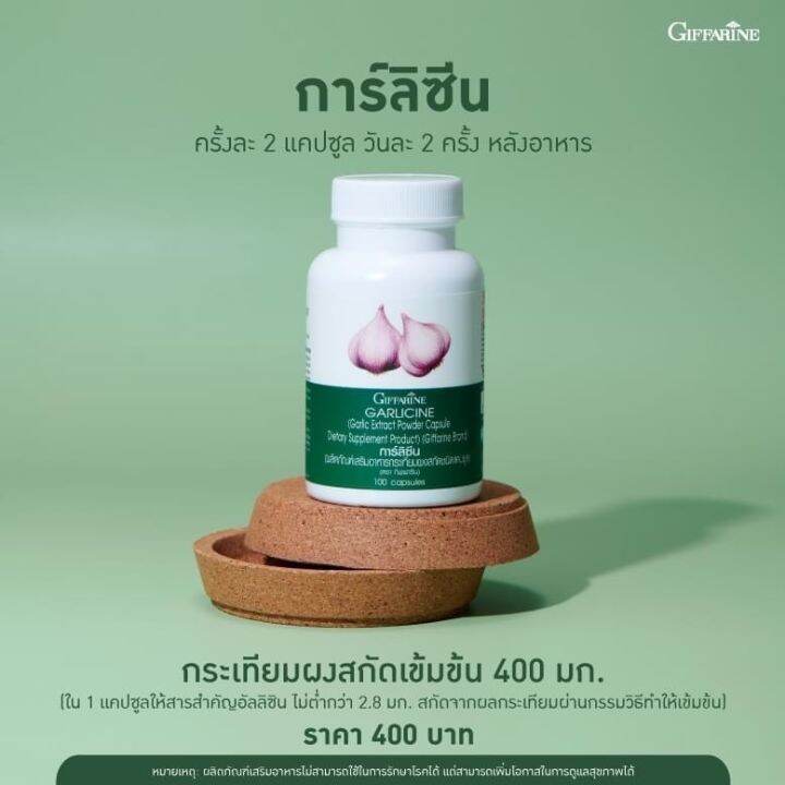 การ์ลิซีน-กะเทียม-กิฟฟาริน