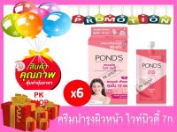 พอนด์ส ไวท์บิวตี้ ครีม สีชมพู ซอง ขนาด 6.5 ก. (1 กล่อง บรรจุ 6 ซอง) Ponds White Beauty Pink 6.5 g.