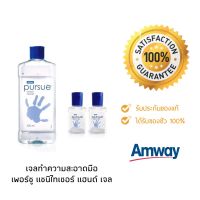 เจลล้างมือ แอมเวย์ ผิวนุ่มชุ่มชื้น Pursue Gel Alcohol เพอร์ซู แซนิไทเซอร์ แฮนด์ เจล ของแท้ช็อปไทย 100%