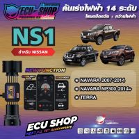 [ผ่อน 0%] NS1 คันเร่งไฟฟ้า ECU SHOP 16th สำหรับ NISSAN NAVARA / NP300 / TERRA สินค้าคุณภาพ Boost Speed Next ปิดควัน เดินหอบ ใช้งานผ่าน App มือถือ