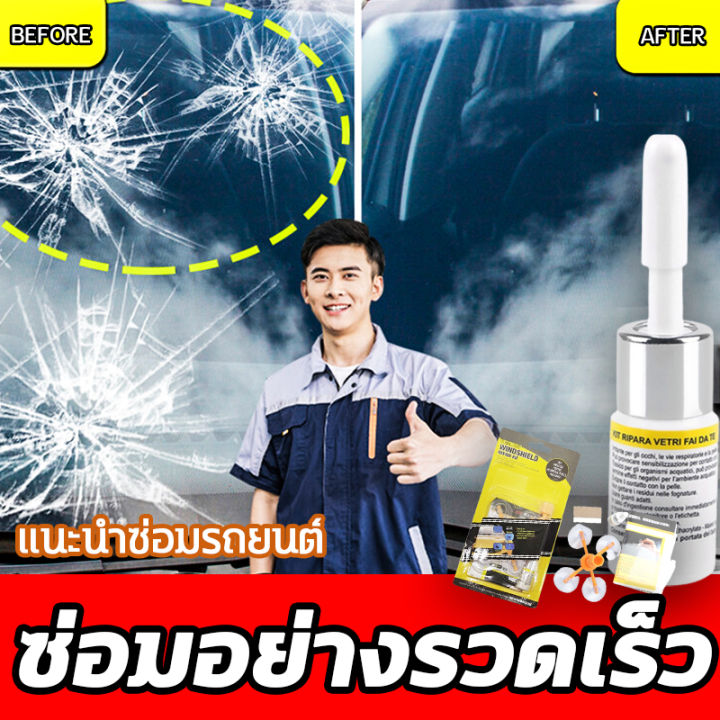 ve-ซ่อมอย่างรวดเร็ว-น้ำยาซ่อมกระจก-กาวติดกระจกรถ-แนะนำซ่อมรถยนต์-กาวติดกระจกรถ-กาวติดกระจกแตก-น้ำยาเชื่อมกระจก-น้ำยาประสานกระจก-น้ำยาประสานกระจกร้าว-กาวซ่อมกระจกรถ-นำ้ยาซ่อมกระจก-กาวซ่อมกระจก-น้ำยาซ่อ