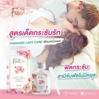 ส่งฟรี!!! ฟินาเซ่ เลดี้แคร์ Finnazee lady care ยิ่งหยดยิ่งฟิต