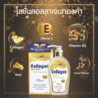 Collagen Gold โลชั่น คอลลาเจน โกลด์