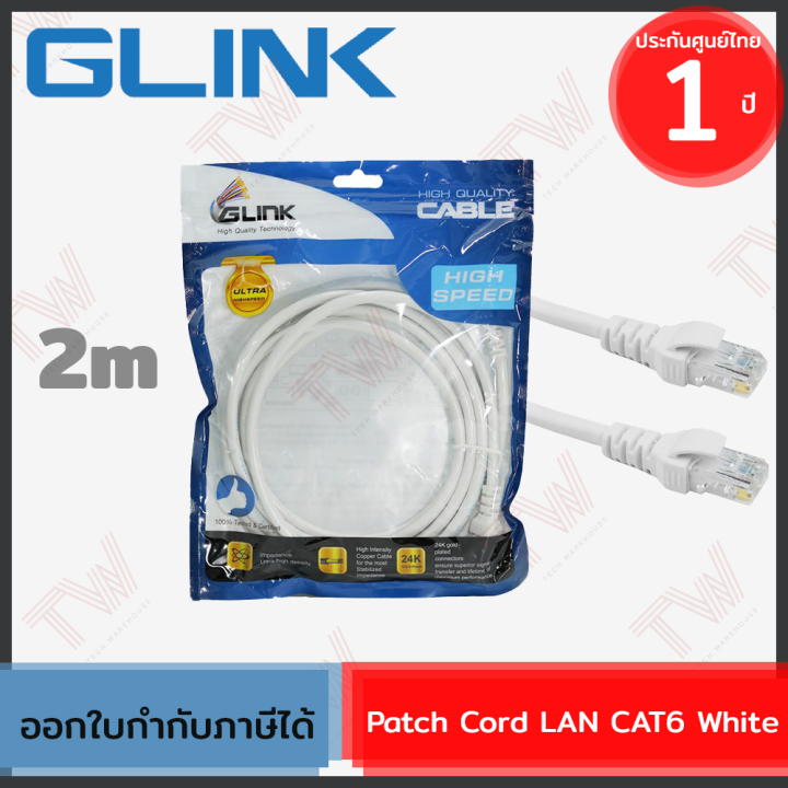 glink-patch-cord-lan-cat6-white-สายแลนพร้อมใช้งาน-สีขาว-ของแท้-ประกันศูนย์-1ปี