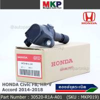 ***พิเศษ***คอยล์จุดระเบิดแท้  รหัสสินค้า 30520-R1A-A01, HONDA Civic FB,HR-V,Accord 2014-2018