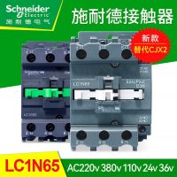 Schneider AC CONTACTOR LC1N65M5N 65B5N 65CC5N 65F5N 65Q5N 380V 220V relay