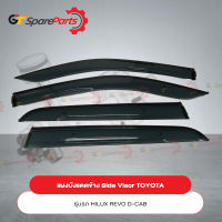 แผงบังแดดข้าง Side Visor สำหรับรถยนต์โตโยต้า HILUX REVO D-CAB 4ประตู PC162-0K003 (เป็นอะไหล่แท้ TOYOTA)