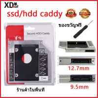 [24H ขนส่ง]ถาดแปลงใส่ SSD/HDD Notebook 9.5mm/12.7mm เพิ่มฮาร์ดดิสก์คอมพิวเตอร์ Second HDD Caddy