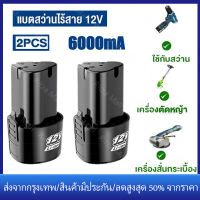 【ร้านไทย จัดส่งภายใน 24 ชั่วโมงใ】 (*2ก้อน*)แบต แบตเตอรี่ สว่านไร้สาย สว่าน 12V Lithium-ion Battery แบตลิเธียมไอออน ทรงสามเหลี่ยม *สินค้าตามตัวเลือก*