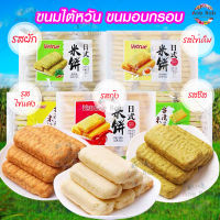 Vetrue ขนมไต้หวัน ขนมแครกเกอร์ ขนมอบกรอบ อร่อย รสชีส ไข่แดง ผัก ไข่เค็ม กุ้ง ขนม ขนมขบเคี้ยว ขนมข้าวโพด ธัญพืช ขนมอัดแท่ง ขนม เด็ก เข้มข้น