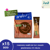 เขาช่อง กาแฟสำเร็จรูป 3 อิน 1 เฮเซลนัท แพ็ค 18 ก. x 15  ซอง 270 ก. รหัสสินค้า BICse0116uy