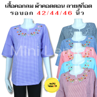 เสื้อคอเจาะ ลายสก็อต ผ้าคอตตอน รอบอก 42 44 46 แขน3ส่วน แขนศอก เสื้อผู้ใหญ่ คุณแม่ วัยกลางคน Mini lemon