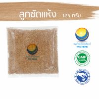 ลูกซัดแห้ง ขนาด 125 กรัม 35 บาท / "อยากลงทุนสุขภาพ นึกถึงสมุนไพรท่าพระจันทร์ สมุนไพร เพิ่มน้ำนม