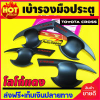 เบ้ารองมือเปิด ถาดรองมือเปิด เบ้าหลุมกันรอย ถ้วยรองมือเปิด รุ่น โตโยต้า โคโรล่า ครอส TOYOTA COROLLA CROSS ปี 2020 - 2021 สีดำด้าน+โลโก้แดง (RI)