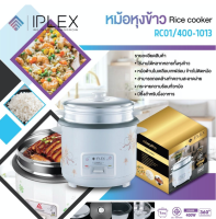 IPLEX หม้อหุงข้าว อุ่นทิพย์ พร้อมซึ้งนึ่งอาหาร 1 ลิตร / 1.8 ลิตร หม้อหุงข้าวราคาถูก