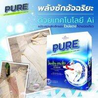 ผงซักฟอก ผงซักผ้า pure