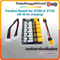 STP Battery Parallel Board บอร์ดเพิ่มช่องชาร์จ XT60 &amp; XT30 3S 4S 6s charging fro ISDT SKYRC IMAX B6AC Charger