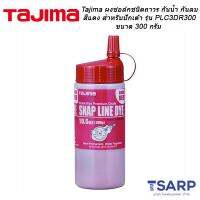 Tajima ผงชอล์กชนิดถาวร กันน้ำ กันลม สีแดง สำหรับปักเต้ารุ่น PLC3DR300 ขนาด 300 กรัม