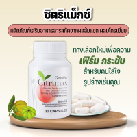 ซิตริแม็กซ์ กิฟฟารีน คุมน้ำหนัก สลายพุง ลดสัดส่วน Giffarine Citrimax สารสกัดจากผลส้มแขก ผสมโครเมียม ขนาด 30 แคปซูล มีโปรโมชั่น