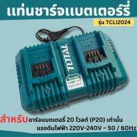 TOTAL เเท่นชาร์จเเบตเตอร์รี่ 2 ช่อง