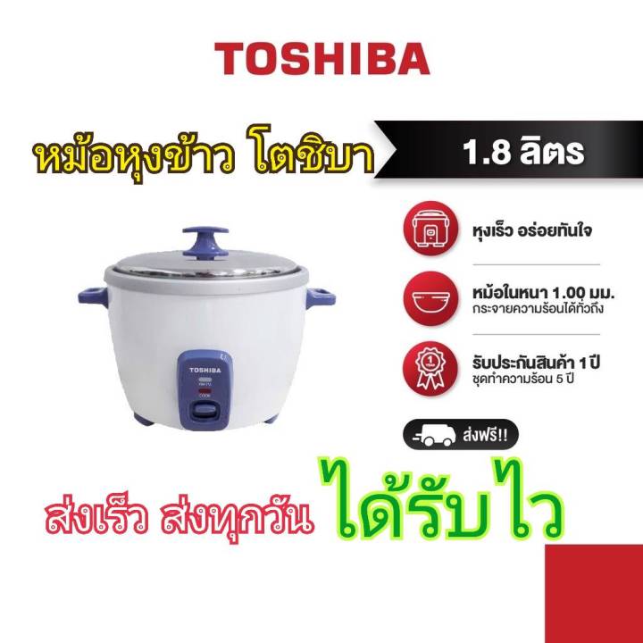 toshiba-หม้อหุงข้าวไฟฟ้า-โตชิบา-1-8ลิตร-รุ่นrc-t18ce-แบบฝาเปิด-หุงเร็ว-ทนทาน-ราคาถูก